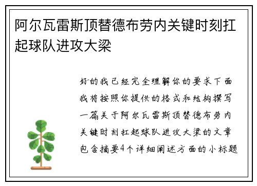 阿尔瓦雷斯顶替德布劳内关键时刻扛起球队进攻大梁 阿尔瓦雷斯顶替德布劳内关键时刻扛起球队进攻大梁