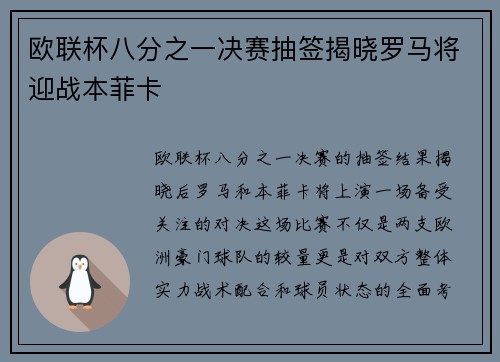 欧联杯八分之一决赛抽签揭晓罗马将迎战本菲卡 欧联杯八分之一决赛抽签揭晓罗马将迎战本菲卡