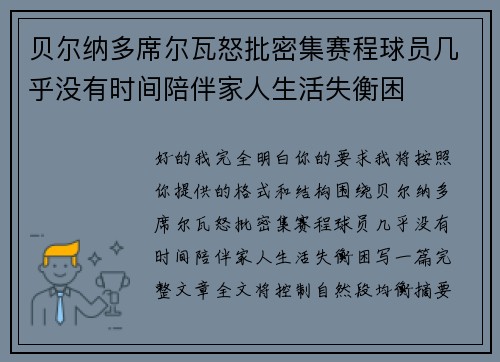 贝尔纳多席尔瓦怒批密集赛程球员几乎没有时间陪伴家人生活失衡困 贝尔纳多席尔瓦怒批密集赛程球员几乎没有时间陪伴家人生活失衡困