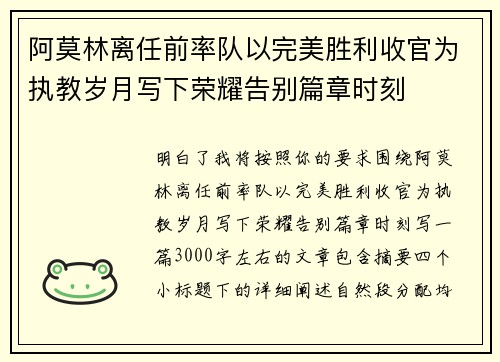阿莫林离任前率队以完美胜利收官为执教岁月写下荣耀告别篇章时刻 阿莫林离任前率队以完美胜利收官为执教岁月写下荣耀告别篇章时刻
