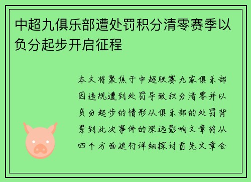 中超九俱乐部遭处罚积分清零赛季以负分起步开启征程 中超九俱乐部遭处罚积分清零赛季以负分起步开启征程