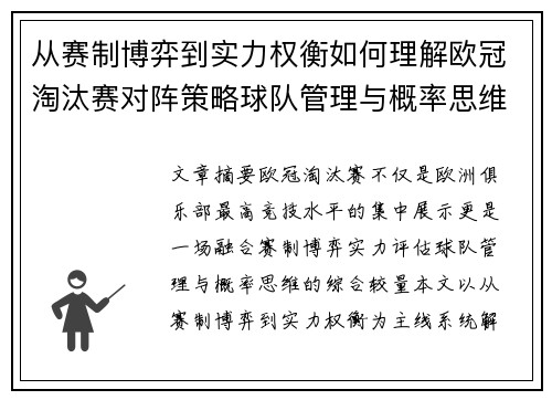 从赛制博弈到实力权衡如何理解欧冠淘汰赛对阵策略球队管理与概率思维