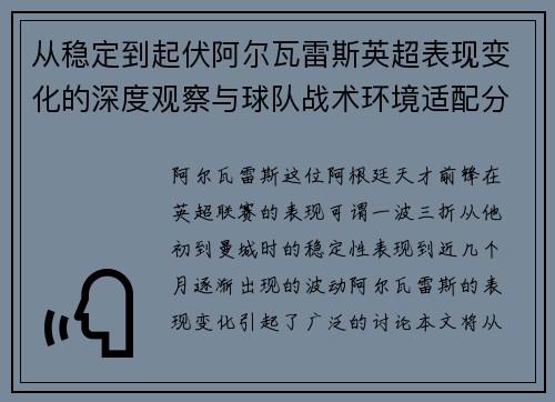 从稳定到起伏阿尔瓦雷斯英超表现变化的深度观察与球队战术环境适配分析 从稳定到起伏阿尔瓦雷斯英超表现变化的深度观察与球队战术环境适配分析