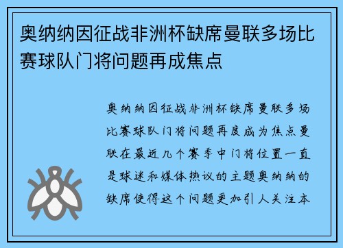 奥纳纳因征战非洲杯缺席曼联多场比赛球队门将问题再成焦点 奥纳纳因征战非洲杯缺席曼联多场比赛球队门将问题再成焦点