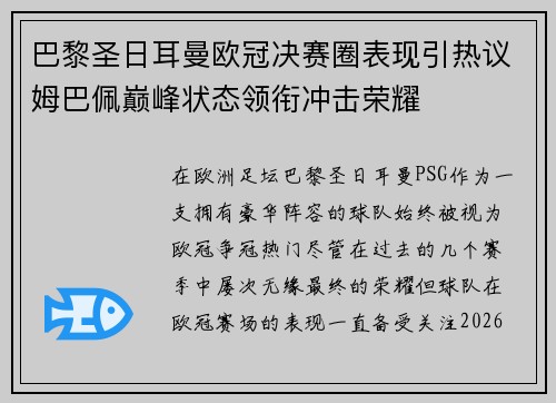 巴黎圣日耳曼欧冠决赛圈表现引热议姆巴佩巅峰状态领衔冲击荣耀 巴黎圣日耳曼欧冠决赛圈表现引热议姆巴佩巅峰状态领衔冲击荣耀