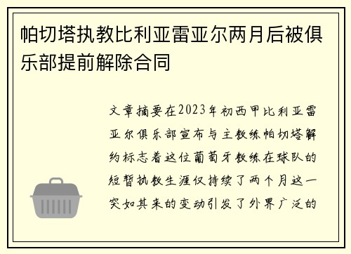 帕切塔执教比利亚雷亚尔两月后被俱乐部提前解除合同 帕切塔执教比利亚雷亚尔两月后被俱乐部提前解除合同