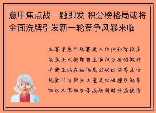 意甲焦点战一触即发 积分榜格局或将全面洗牌引发新一轮竞争风暴来临 意甲焦点战一触即发 积分榜格局或将全面洗牌引发新一轮竞争风暴来临