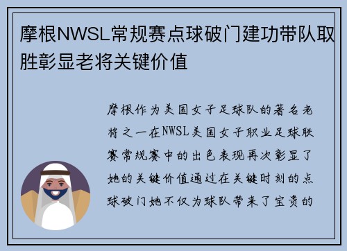 摩根NWSL常规赛点球破门建功带队取胜彰显老将关键价值 摩根NWSL常规赛点球破门建功带队取胜彰显老将关键价值