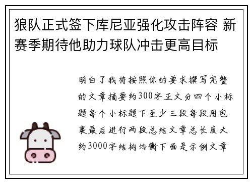 狼队正式签下库尼亚强化攻击阵容 新赛季期待他助力球队冲击更高目标