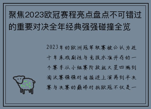 聚焦2023欧冠赛程亮点盘点不可错过的重要对决全年经典强强碰撞全览 聚焦2023欧冠赛程亮点盘点不可错过的重要对决全年经典强强碰撞全览